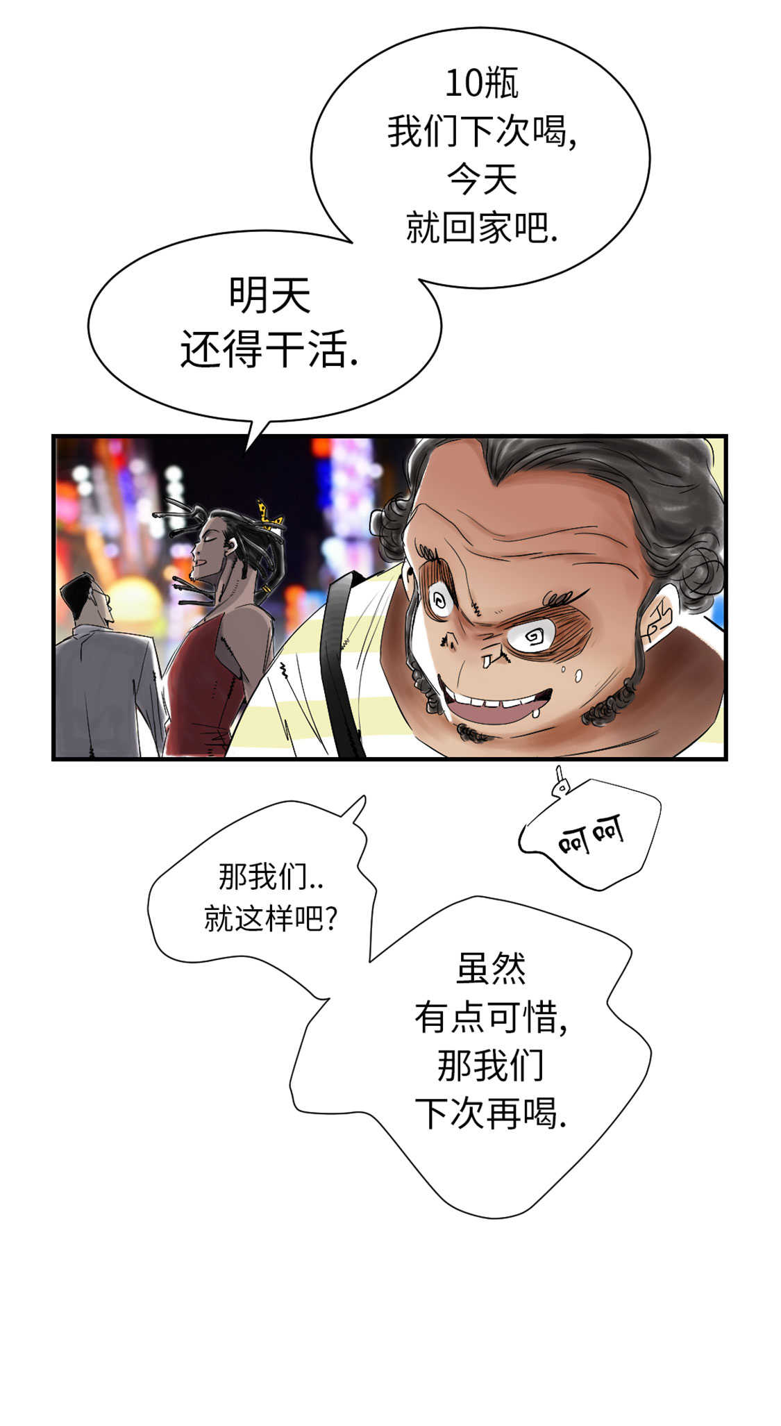 都市兽种漫画,第47章：友谊建立5图