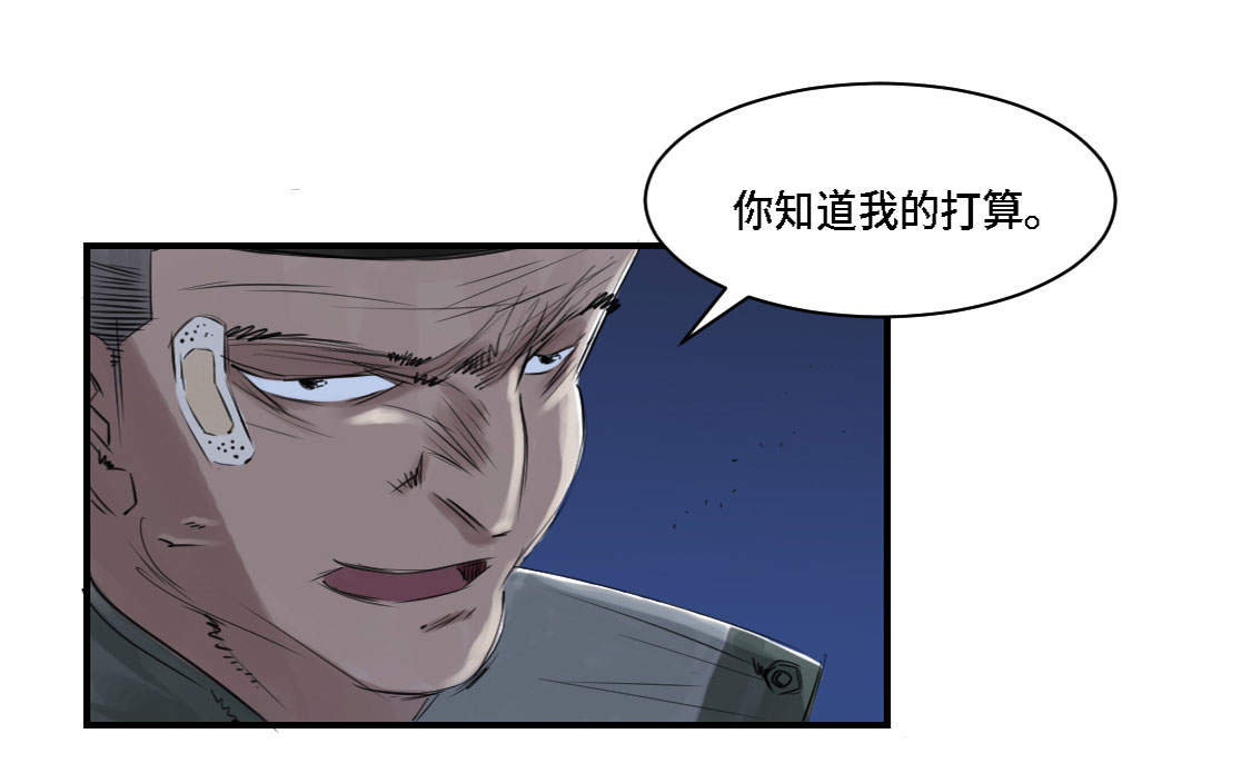 都市小说漫画,第3章：特别行动队（二）3图