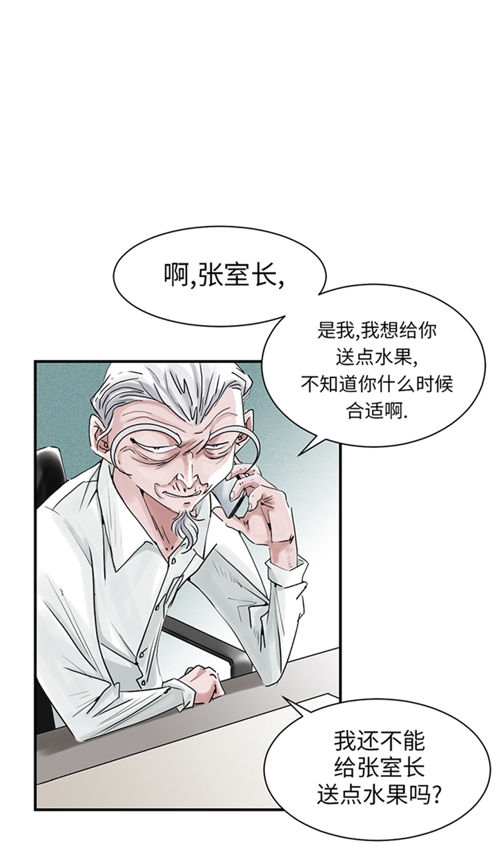 都市之我欲纵横小说漫画,第87章：时机成熟5图