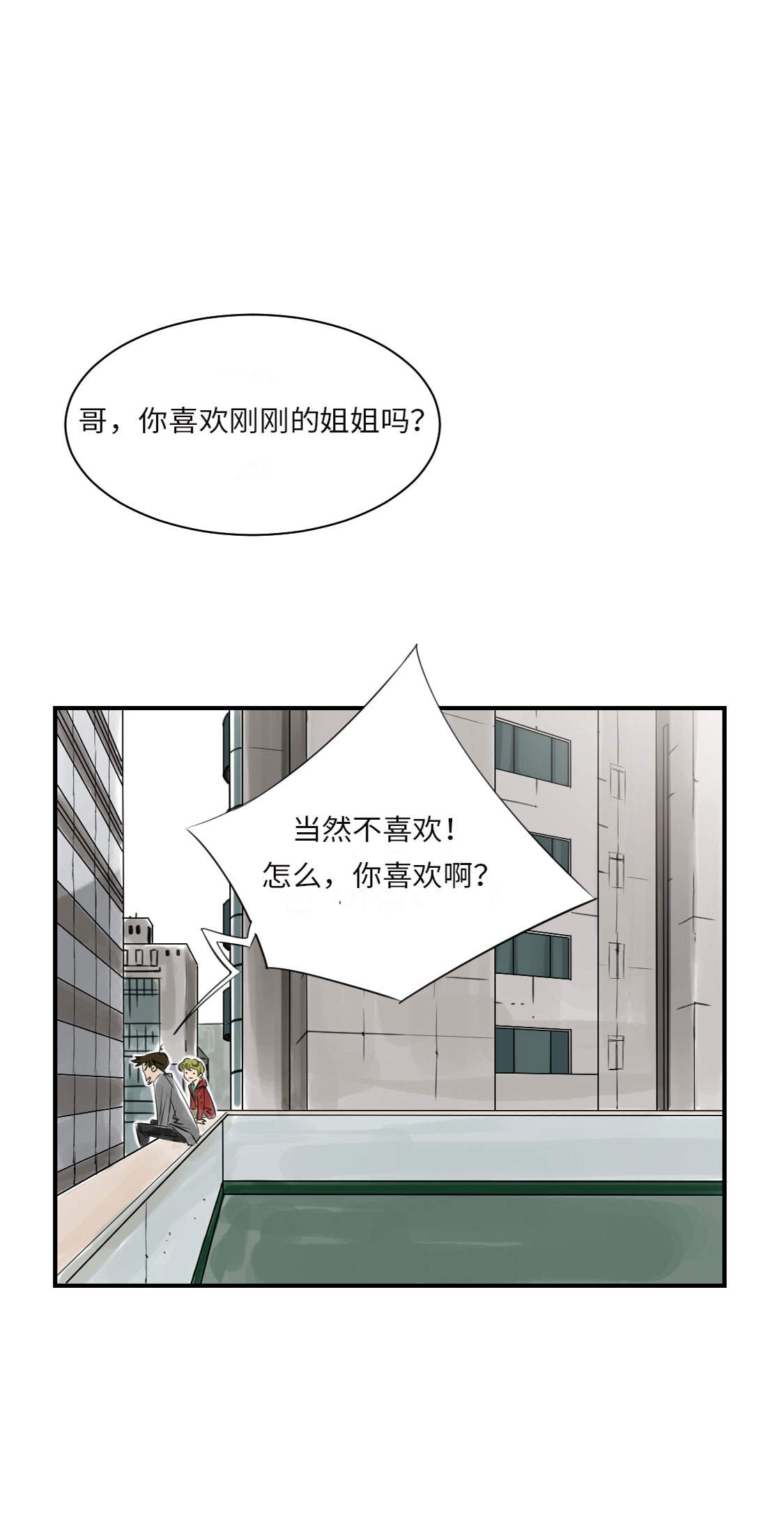 都市小说漫画,第13章：与众不同（二）4图