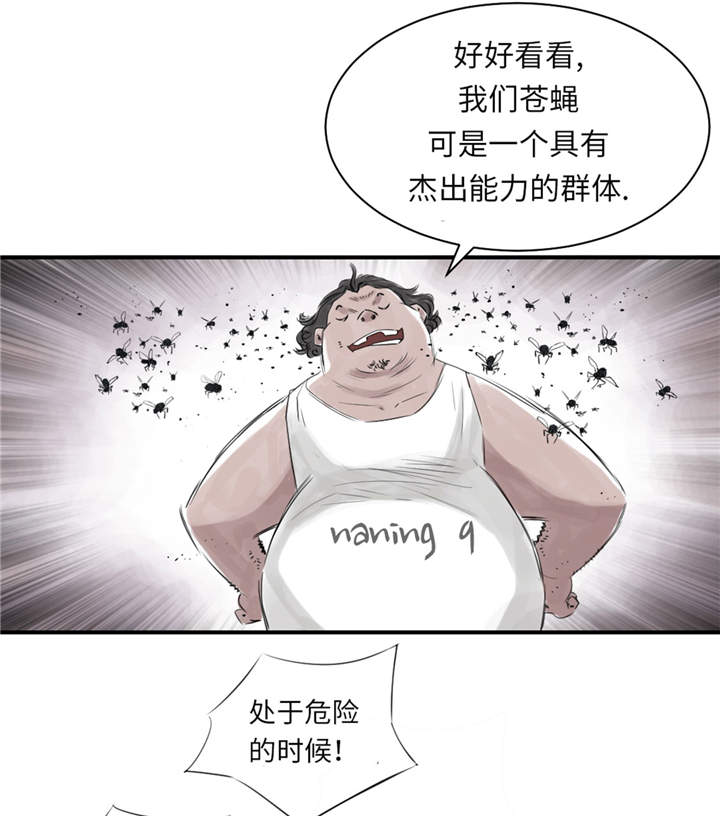 都市之我欲纵横小说漫画,第22章：苍蝇兽种1图