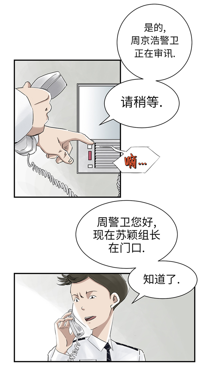 都市小说漫画,第82章：恐怖的嫌疑人3图