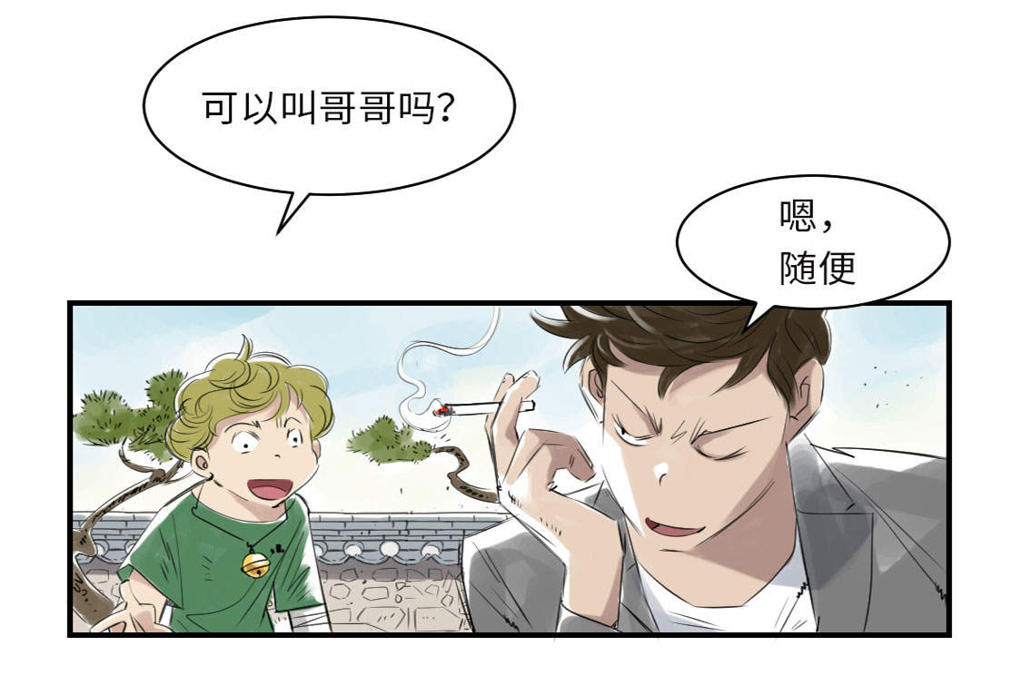 都市之我欲纵横小说漫画,第7章：阴谋的诞生（二）4图