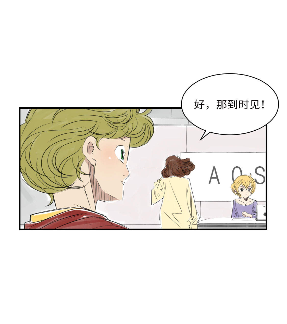 都市小说漫画,第16章： 陷阱1图