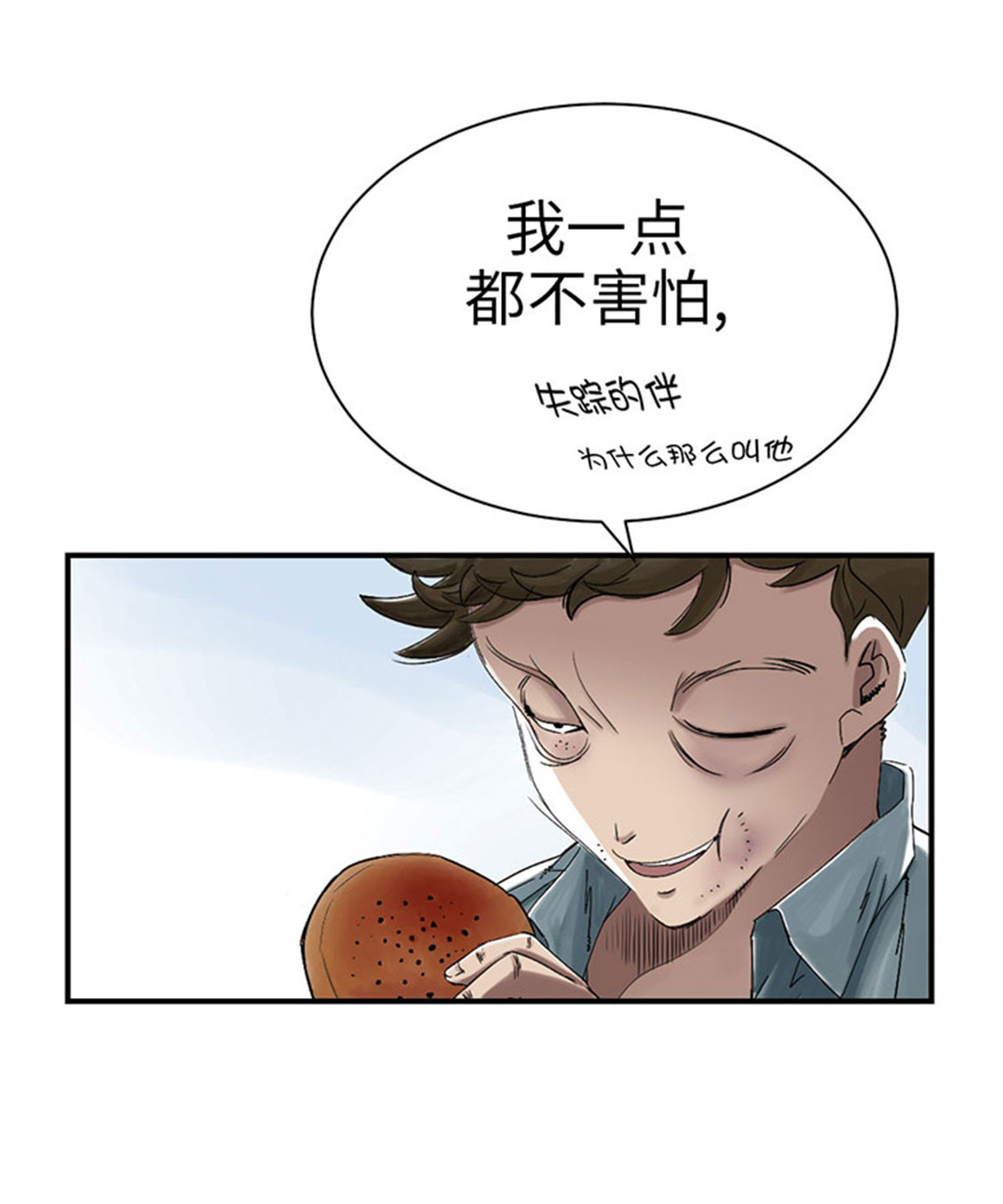 都市兽种漫画,第54章：决心5图