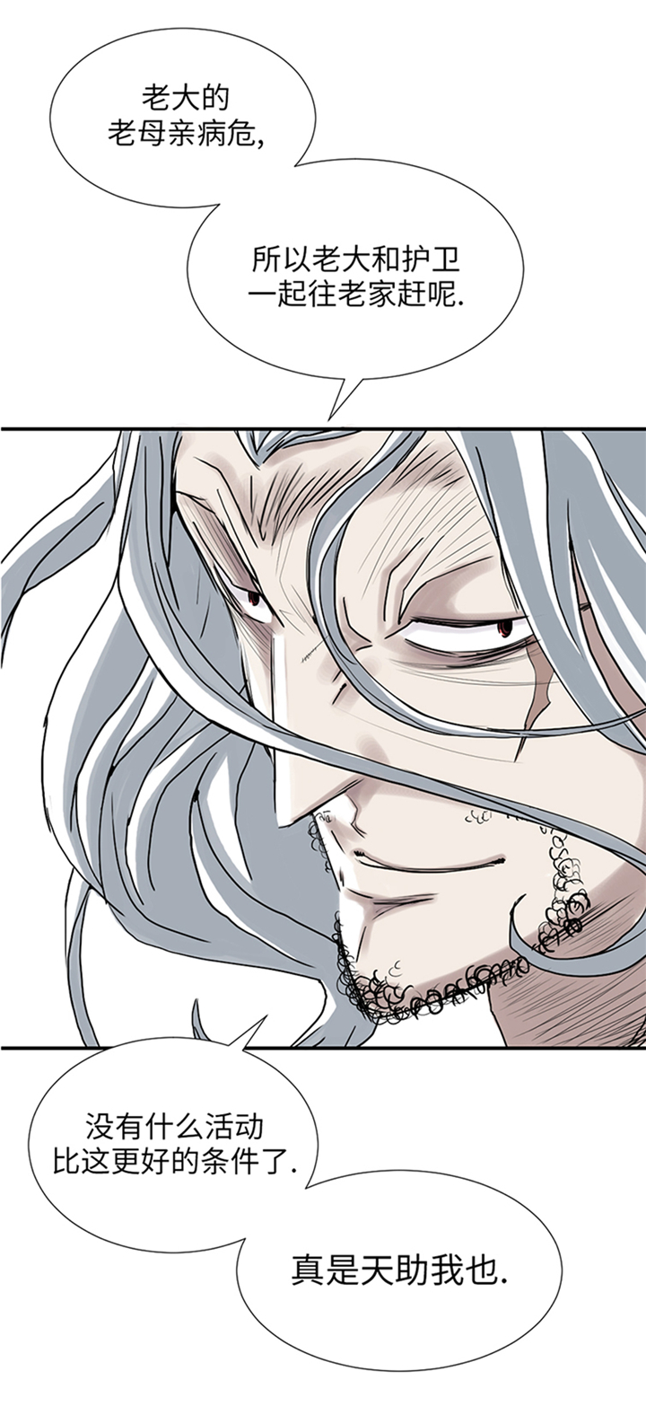 都市之我欲纵横小说漫画,第87章：时机成熟4图