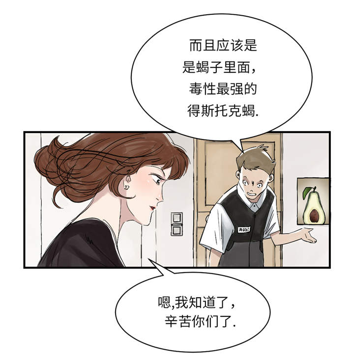 都市小说漫画,第28章：蝎子毒3图