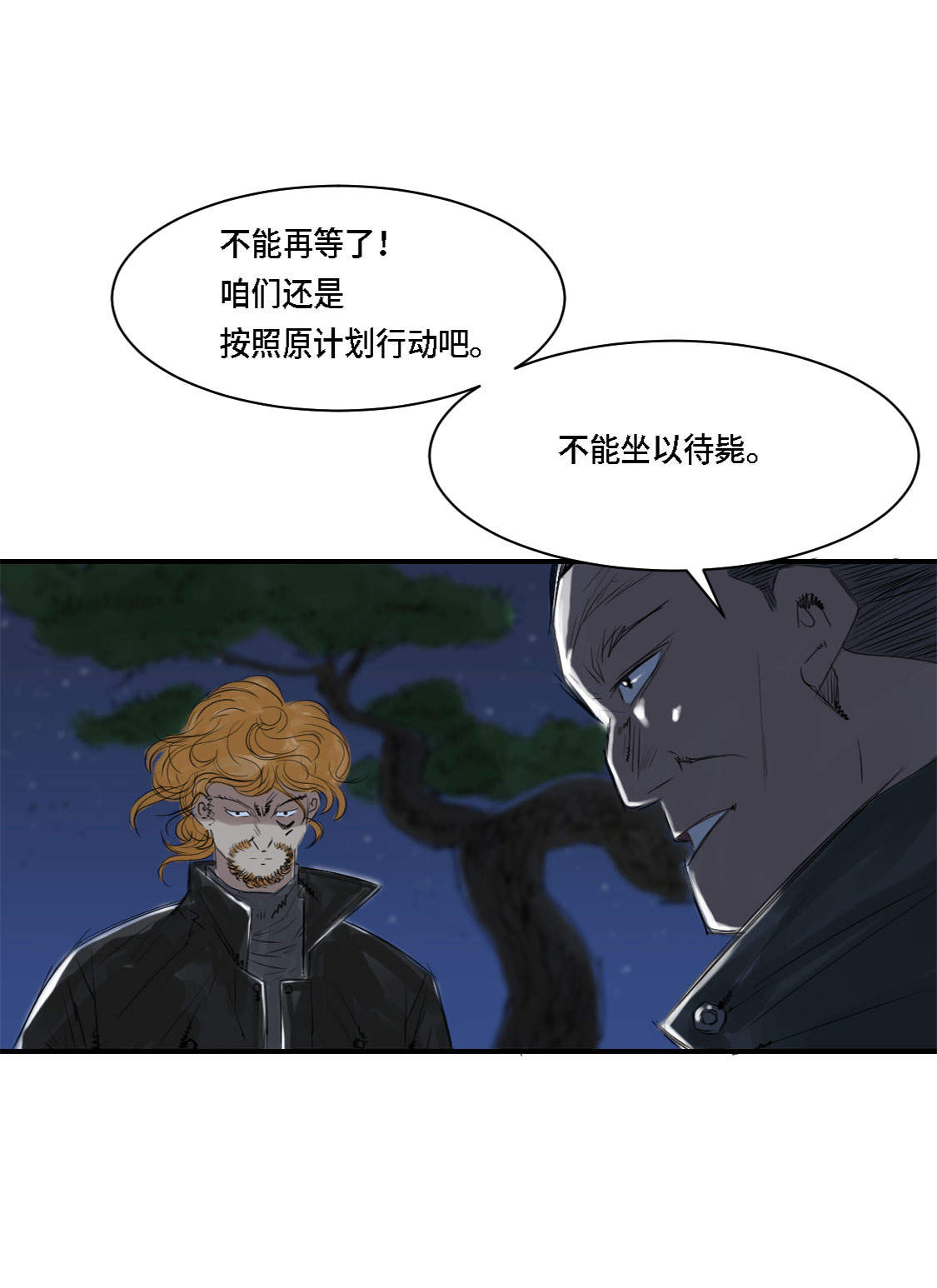 都市小说漫画,第3章：特别行动队（二）3图