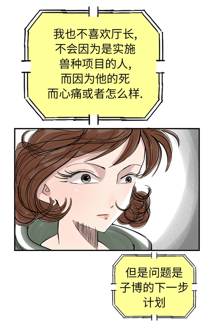 都市兽种漫画,第84章：暗杀总统5图