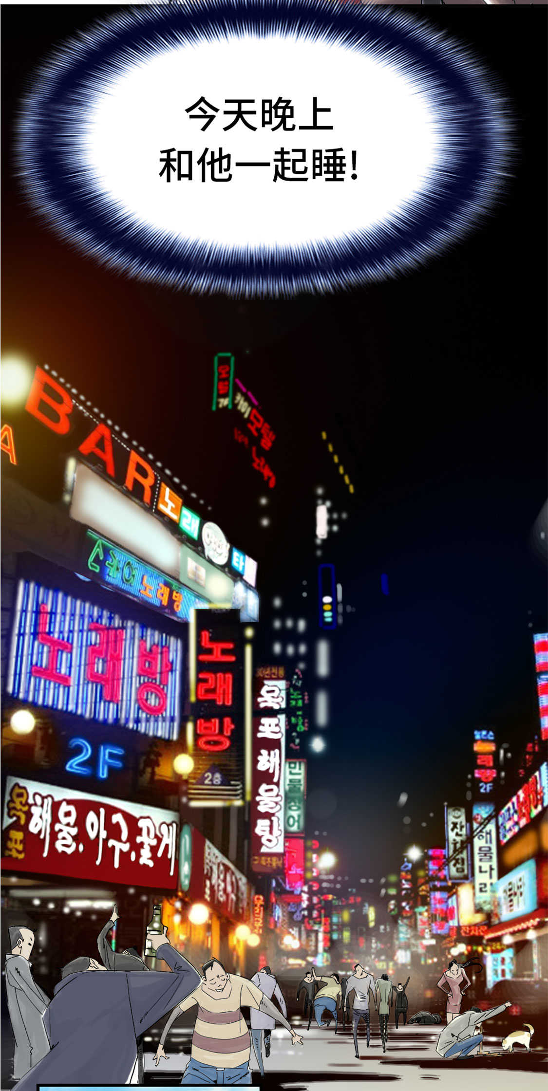 都市传闻漫画,第47章：友谊建立3图