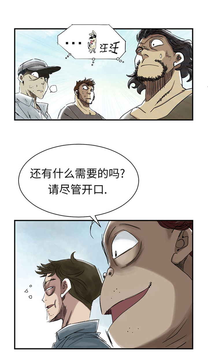 都市兽种漫画,第63章：特殊的任务5图