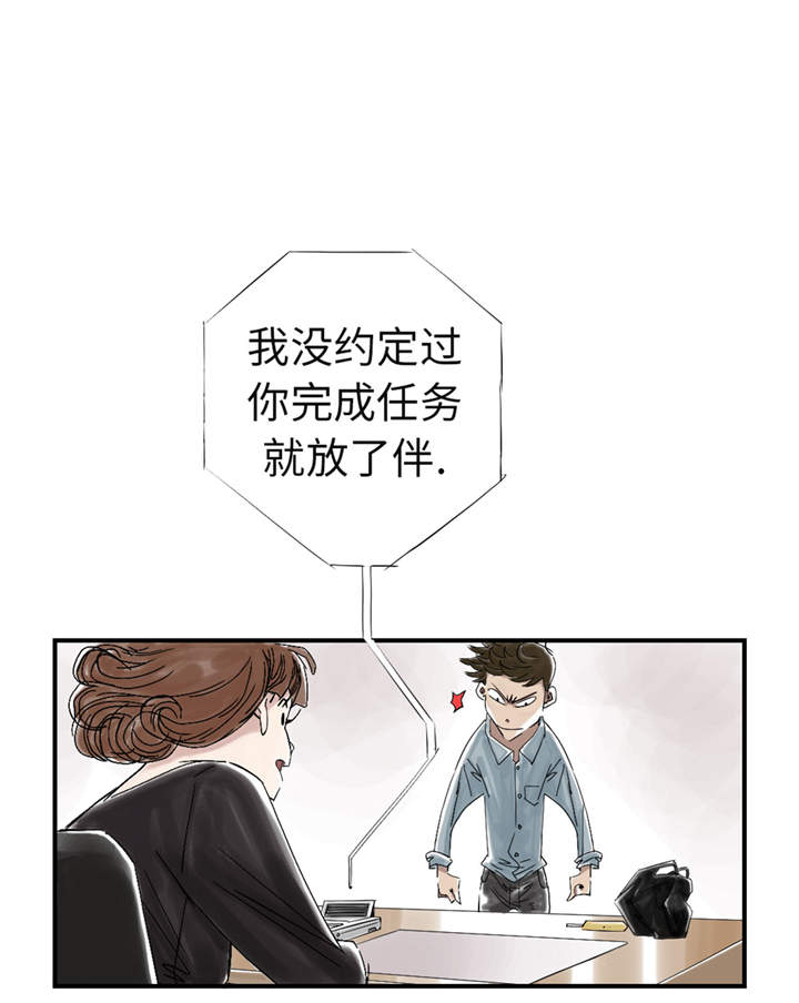 都市小说漫画,第48章：计划有变3图