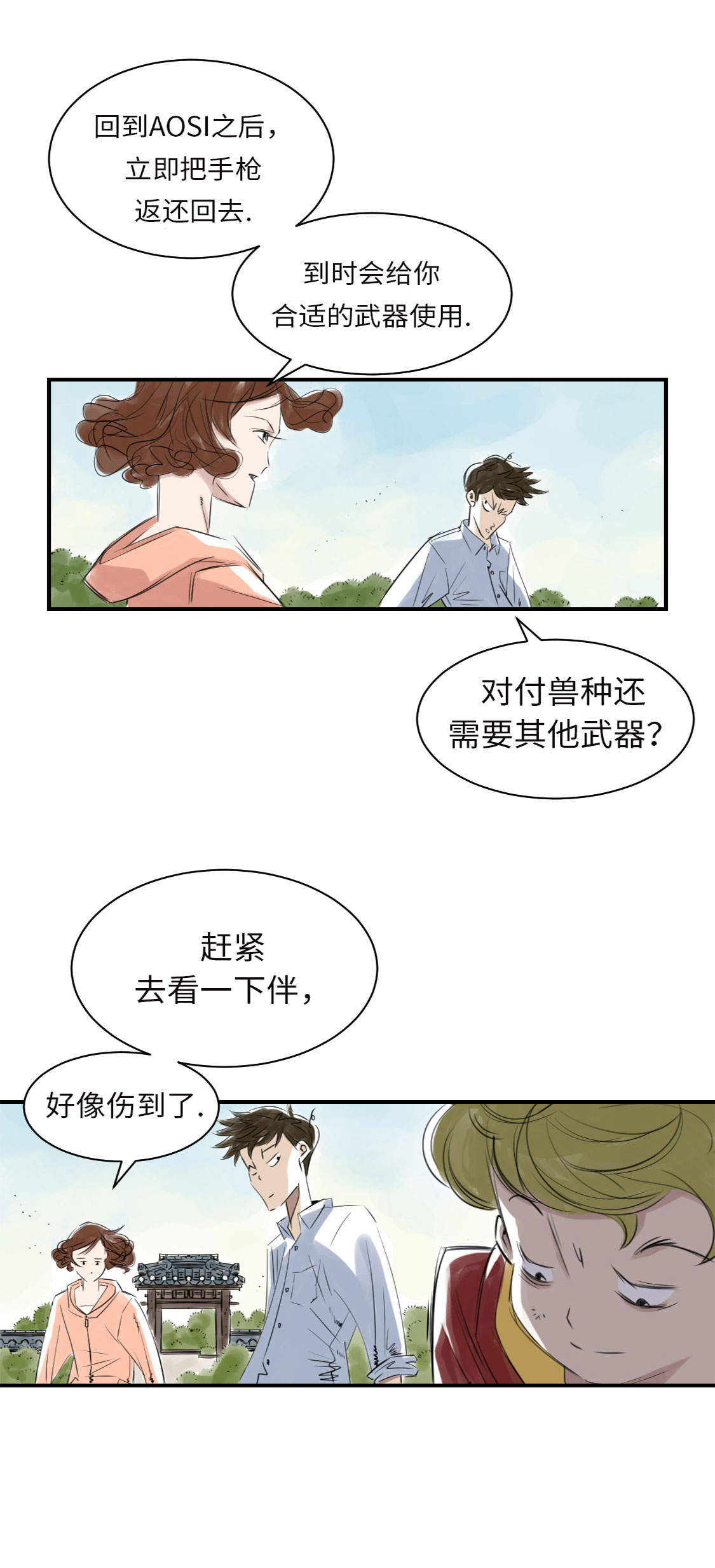 都市之我欲纵横小说漫画,第7章：阴谋的诞生（二）5图