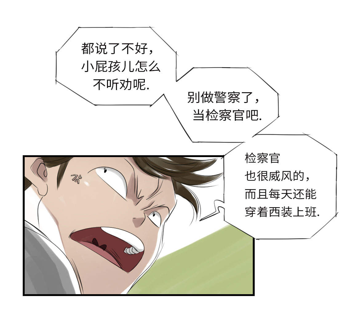 都市之我欲纵横小说漫画,第7章：阴谋的诞生（二）5图