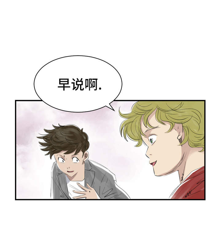 都市兽种漫画,第23章：属于兽种的战役5图