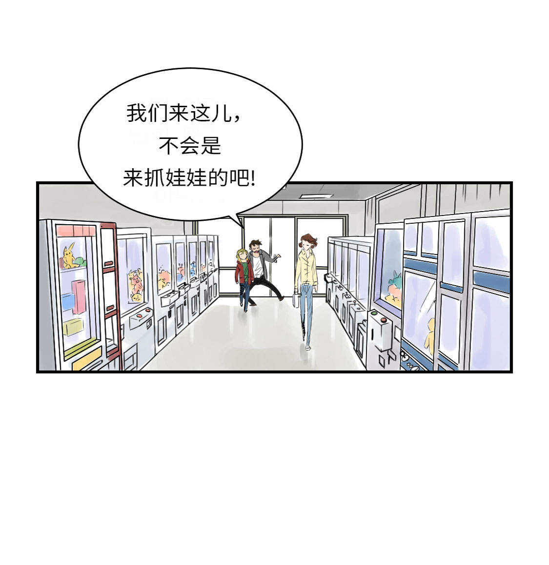 都市兽种漫画,第13章：与众不同（二）2图