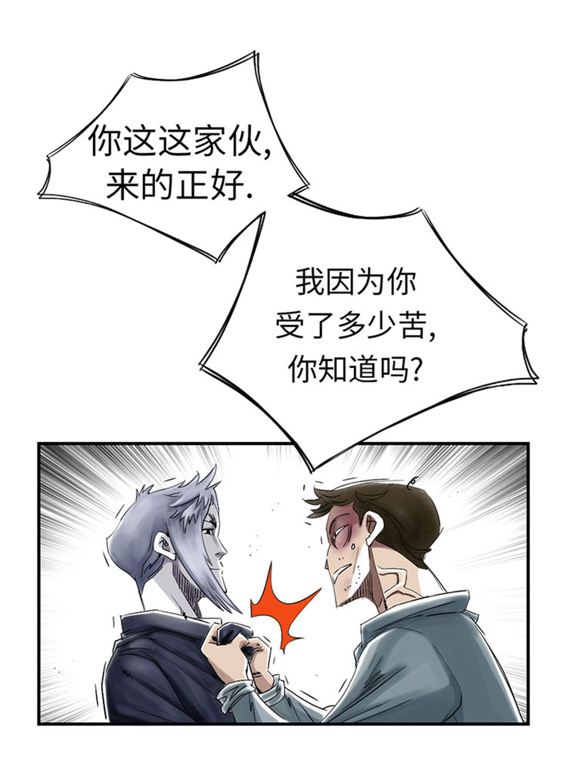 都市传闻漫画,第54章：决心2图