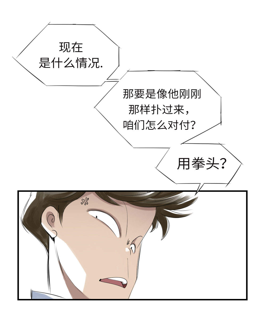 都市之我欲纵横小说漫画,第7章：阴谋的诞生（二）4图