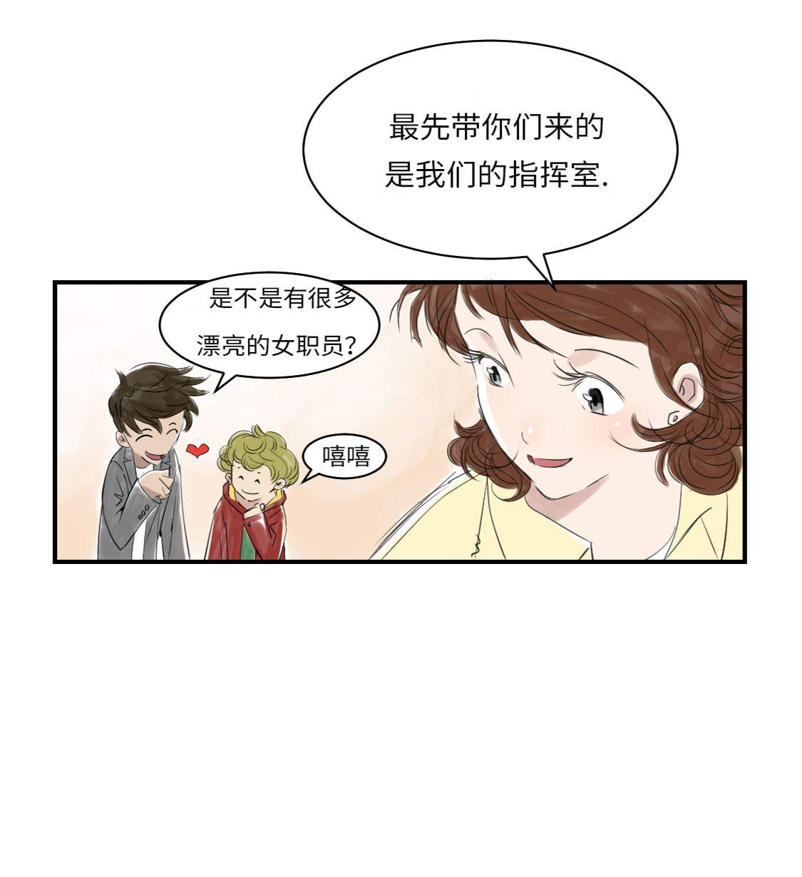 都市巨兽小说漫画,第14章： 特别任务1图