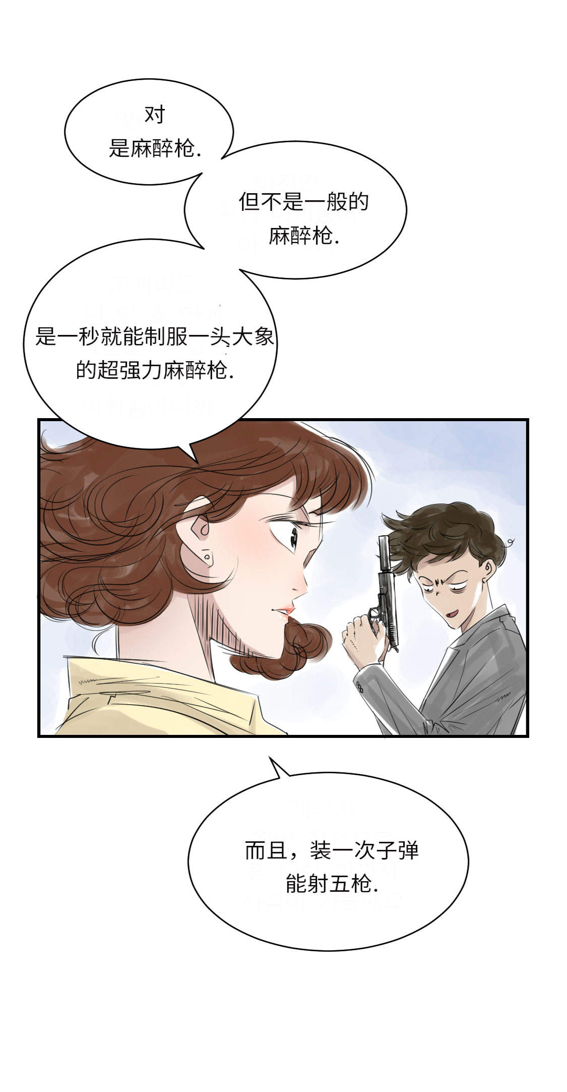 都市小说漫画,第16章： 陷阱3图
