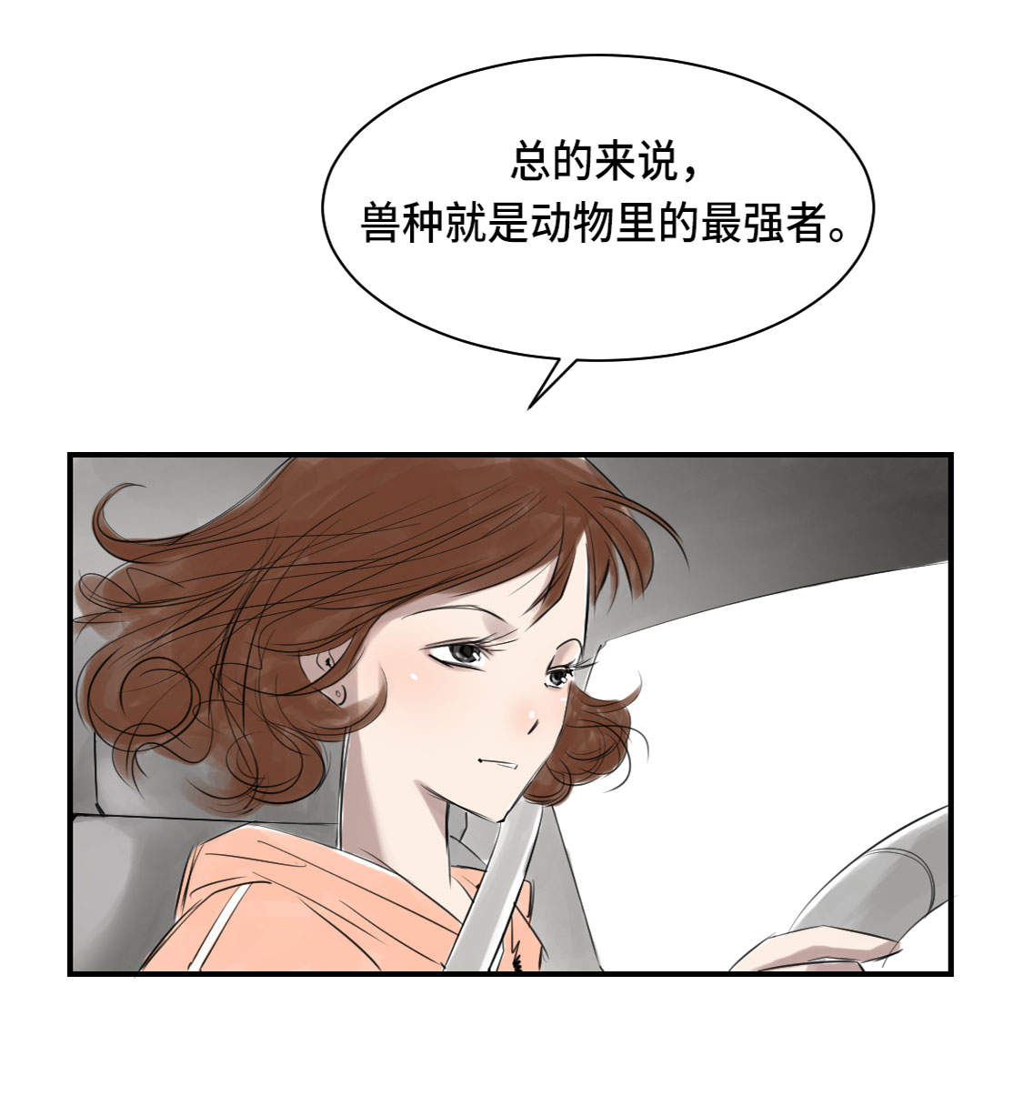 都市小说漫画,第4章：兽种 伴4图