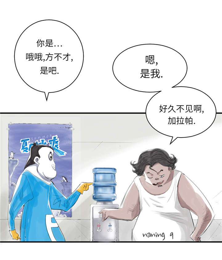 都市兽种漫画,第25章：老友4图