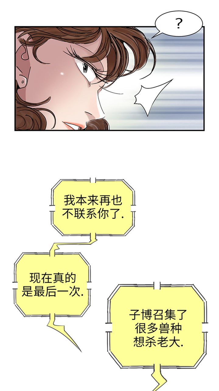 都市兽神小说漫画,第88章：计划开始4图