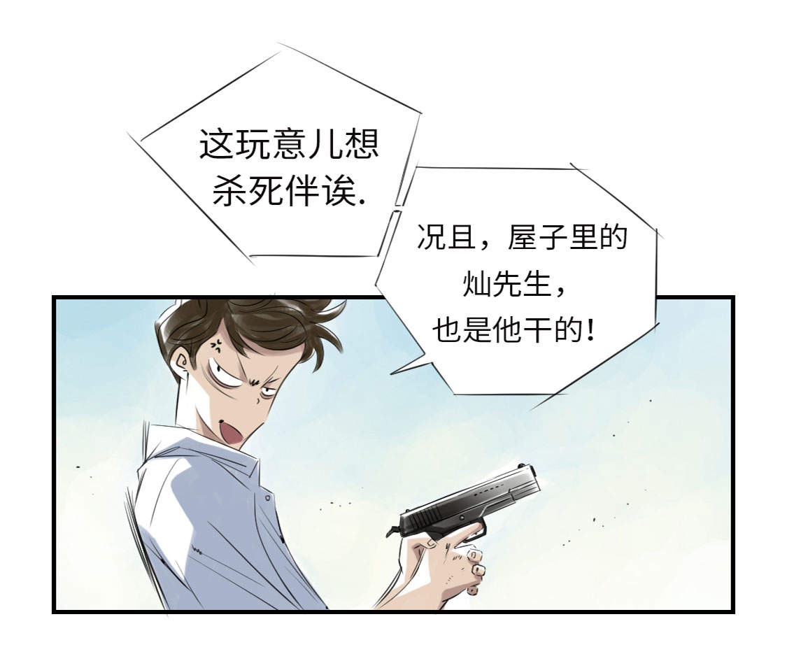 都市之我欲纵横小说漫画,第7章：阴谋的诞生（二）2图