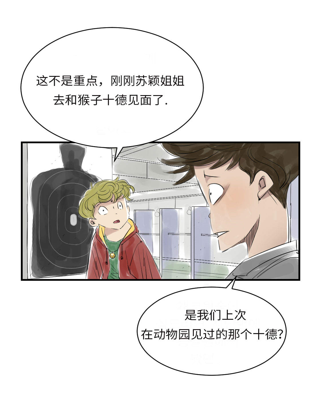 都市兽种漫画,第17章：陷阱（二）5图