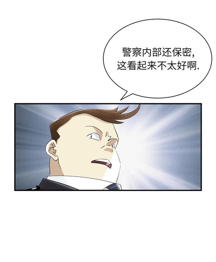 都市小说漫画,第82章：恐怖的嫌疑人4图