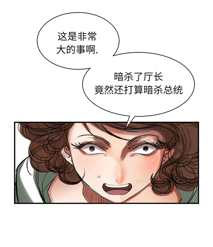 都市兽种漫画,第84章：暗杀总统5图