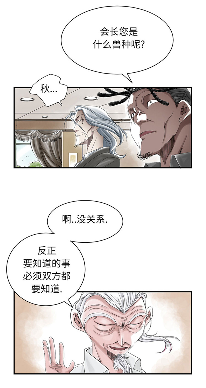 都市传闻漫画,第72章：是狐狸？3图