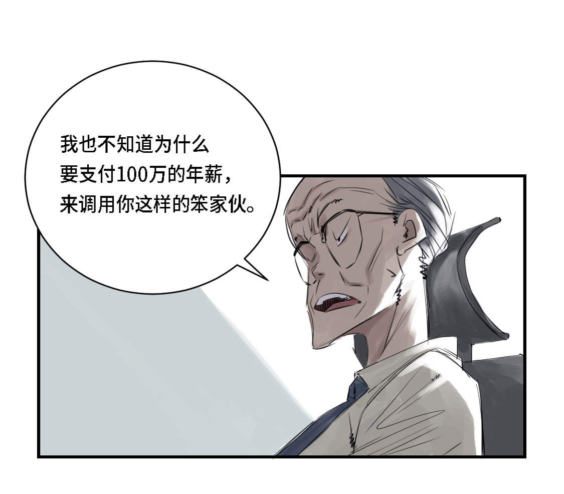 都市小说漫画,第3章：特别行动队（二）1图