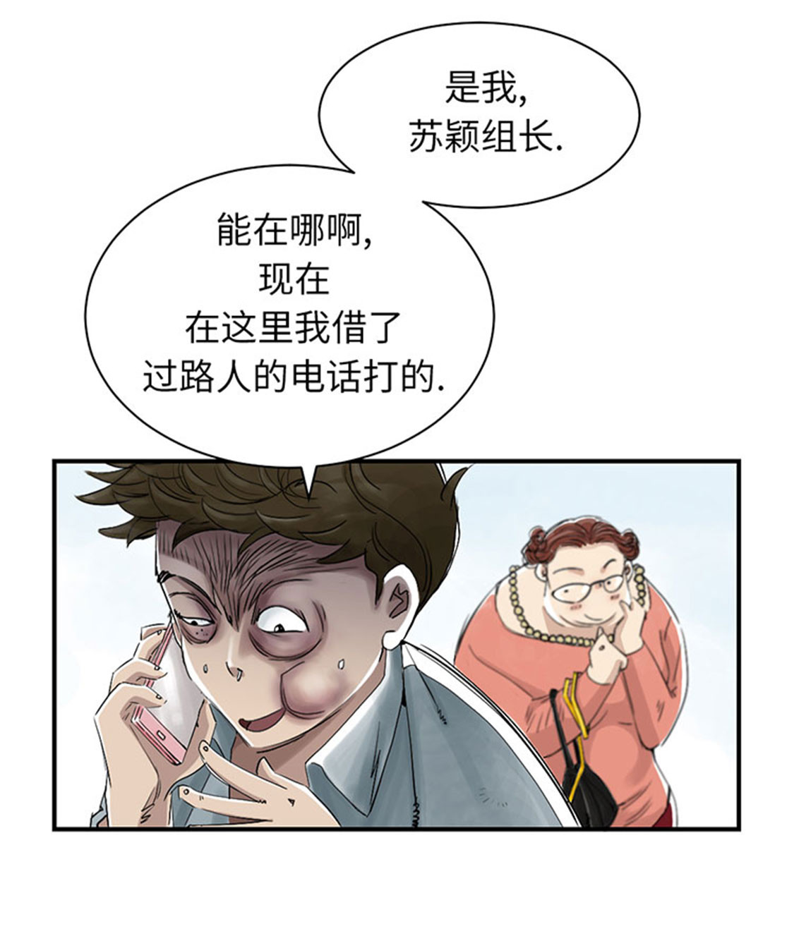 都市之我欲纵横小说漫画,第54章：决心3图