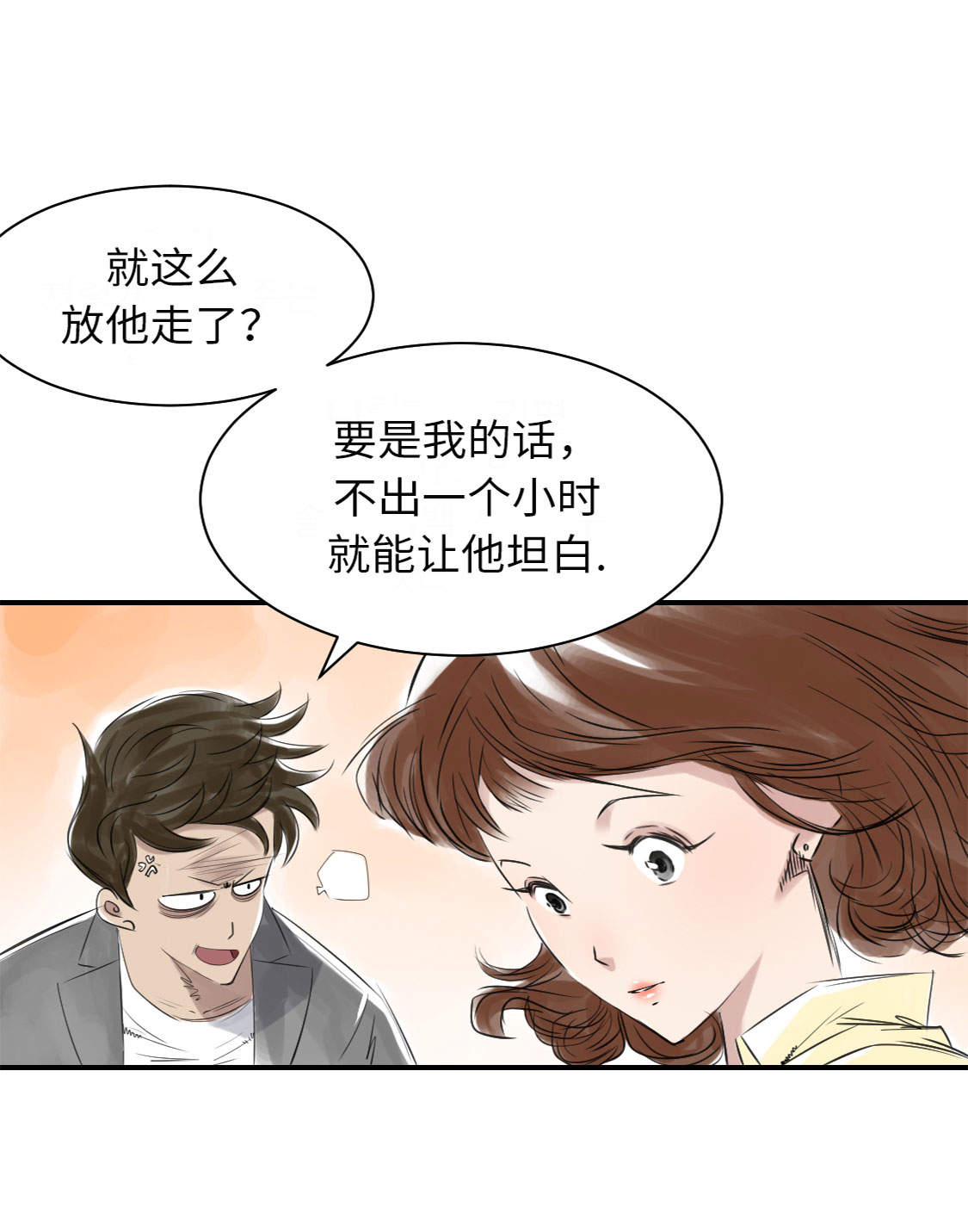 都市小说漫画,第12章：与众不同4图