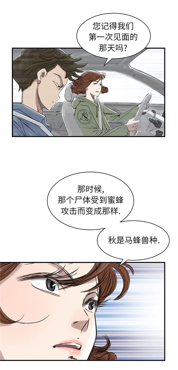 都市之我欲纵横小说漫画,第73章：信任1图