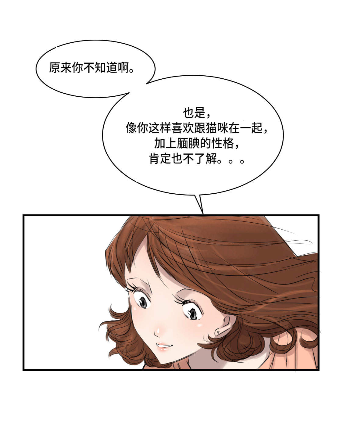 都市传闻漫画,第5章：兽种 伴（二）3图