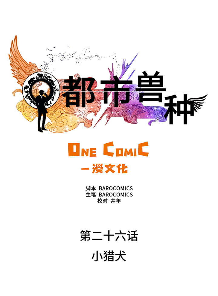 都市小说漫画,第26章：小猎犬3图