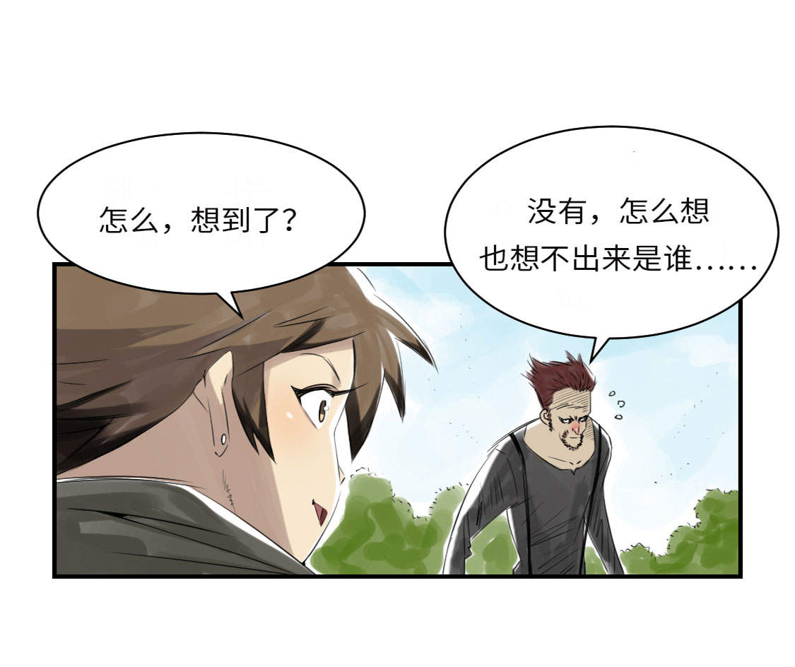 都市巨兽小说漫画,第14章： 特别任务5图