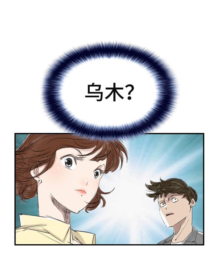 都市小说漫画,第22章：苍蝇兽种3图