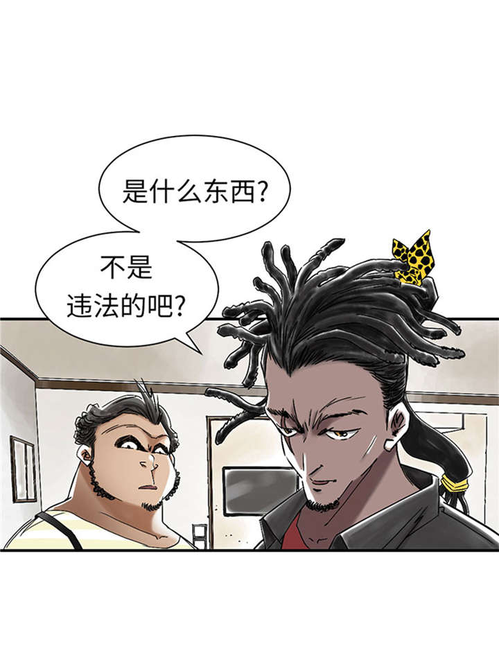 都市兽种漫画,第50章：我很好欺负？5图