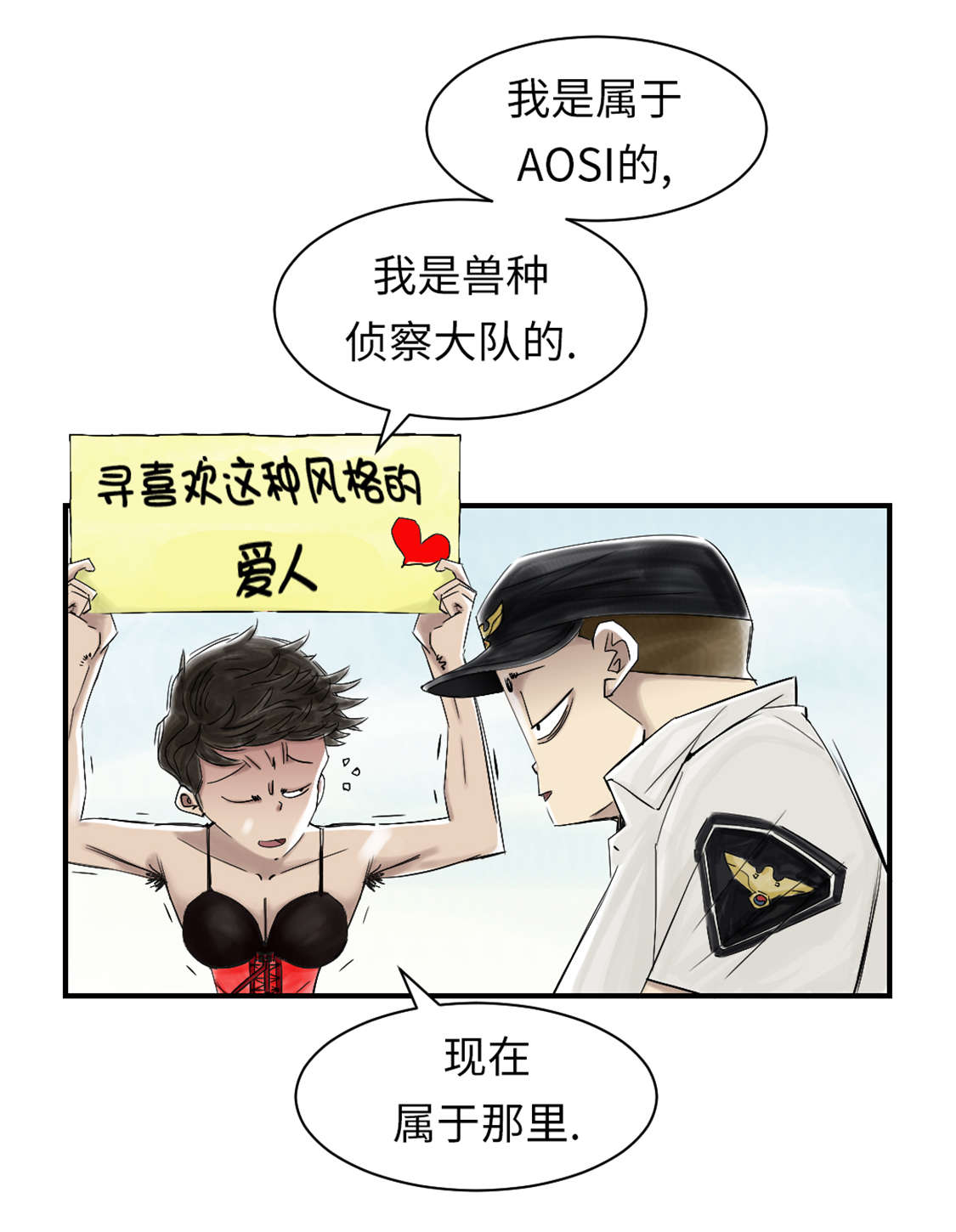 都市兽种漫画,第44章：秘密任务5图