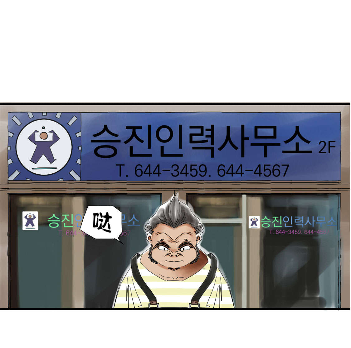 都市兽种漫画,第41章：人手不够2图