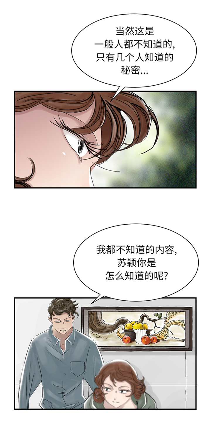都市之我欲纵横小说漫画,第85章：阴暗的一面5图