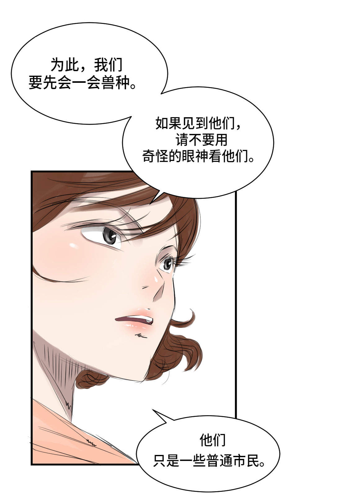 都市小说漫画,第4章：兽种 伴1图