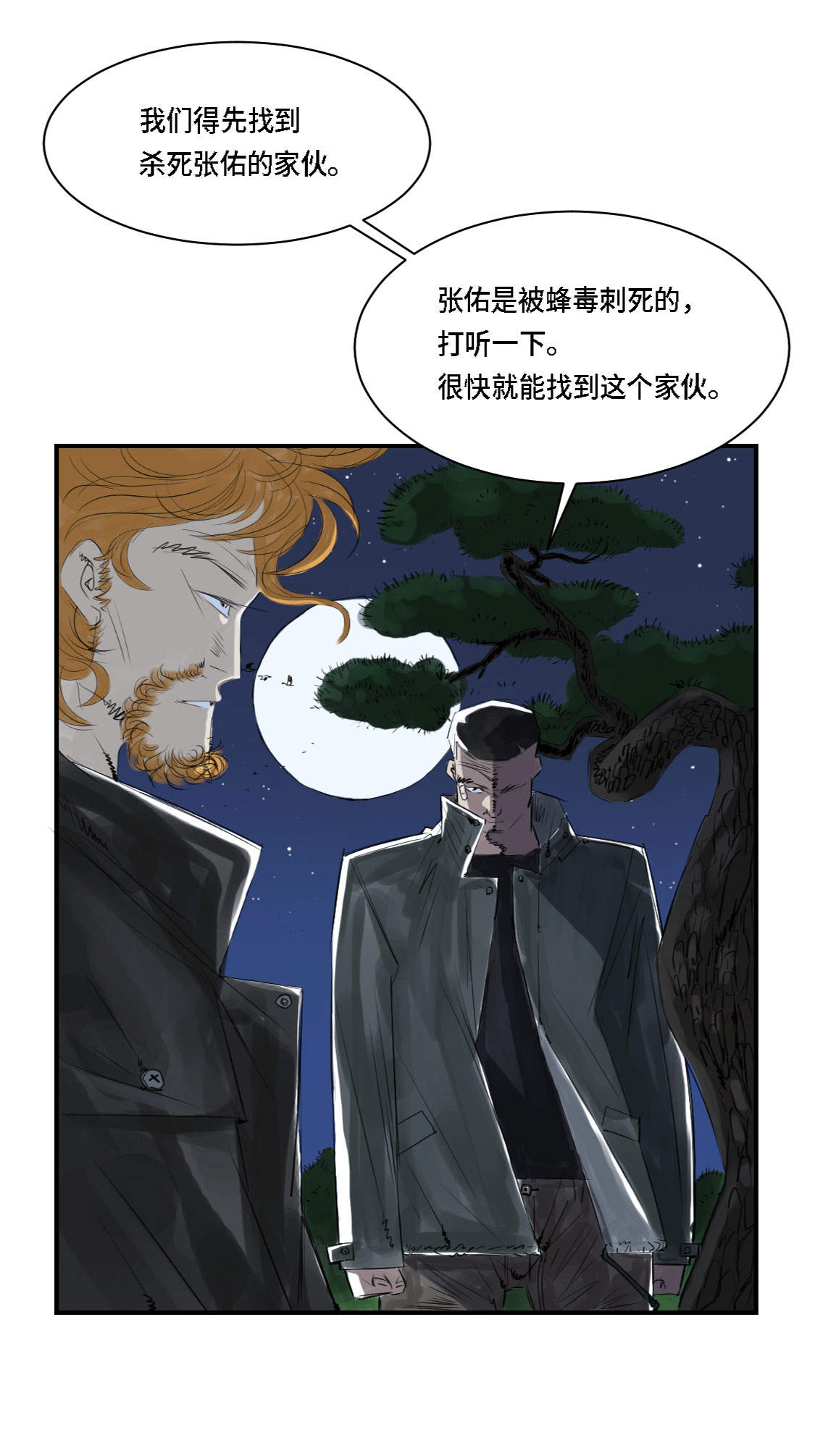 都市小说漫画,第3章：特别行动队（二）1图