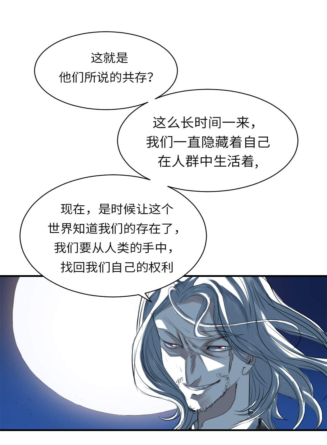 都市之我欲纵横小说漫画,第8章： 子博的真面目2图