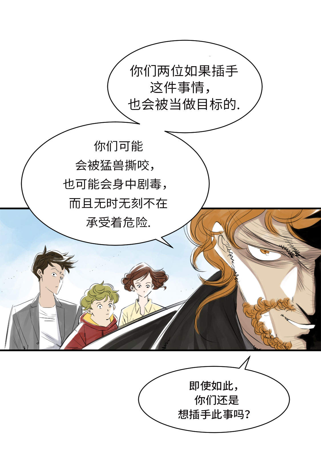 都市小说漫画,第9章：子博的真面目（二）3图