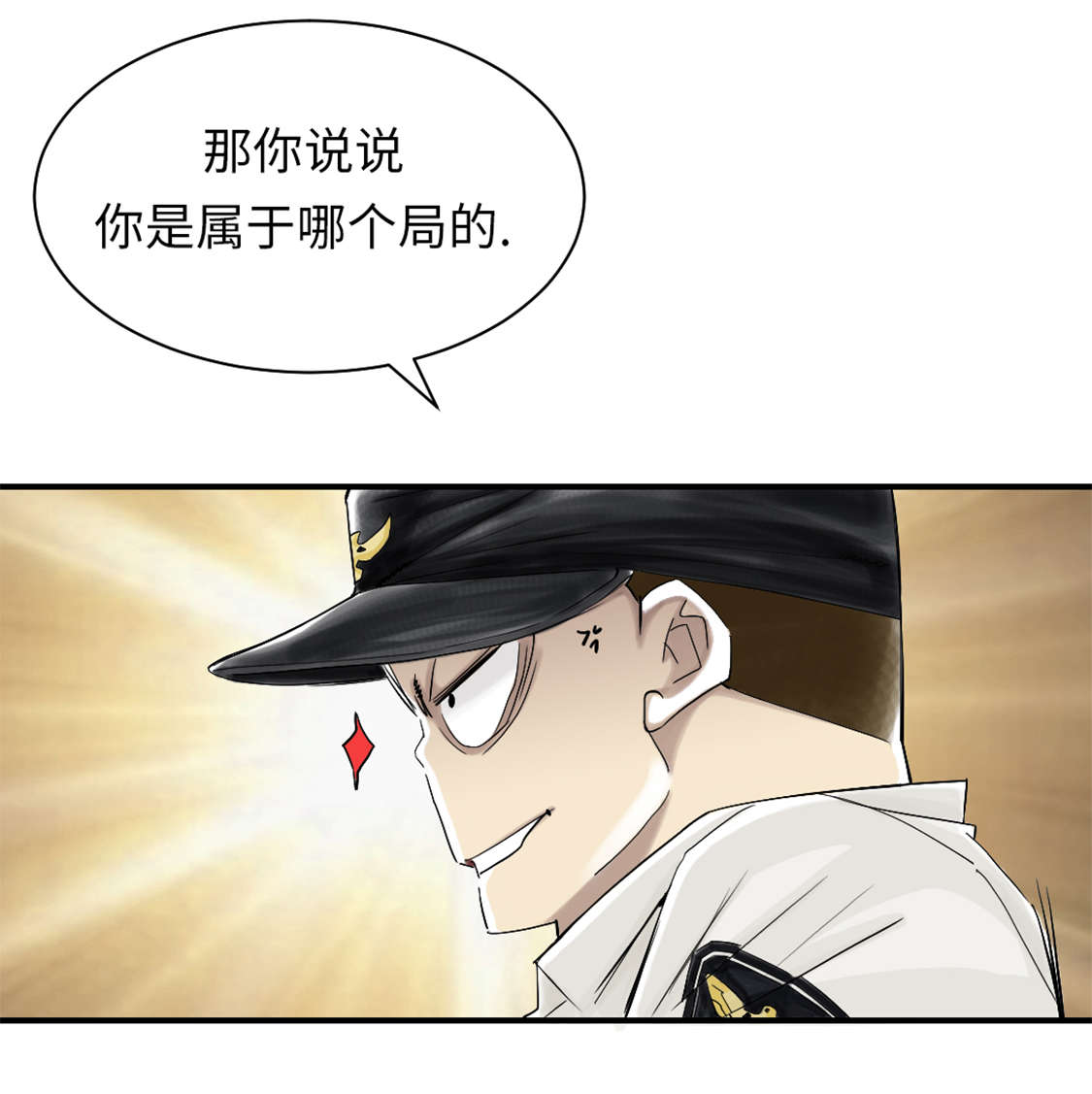 都市兽种漫画,第44章：秘密任务4图