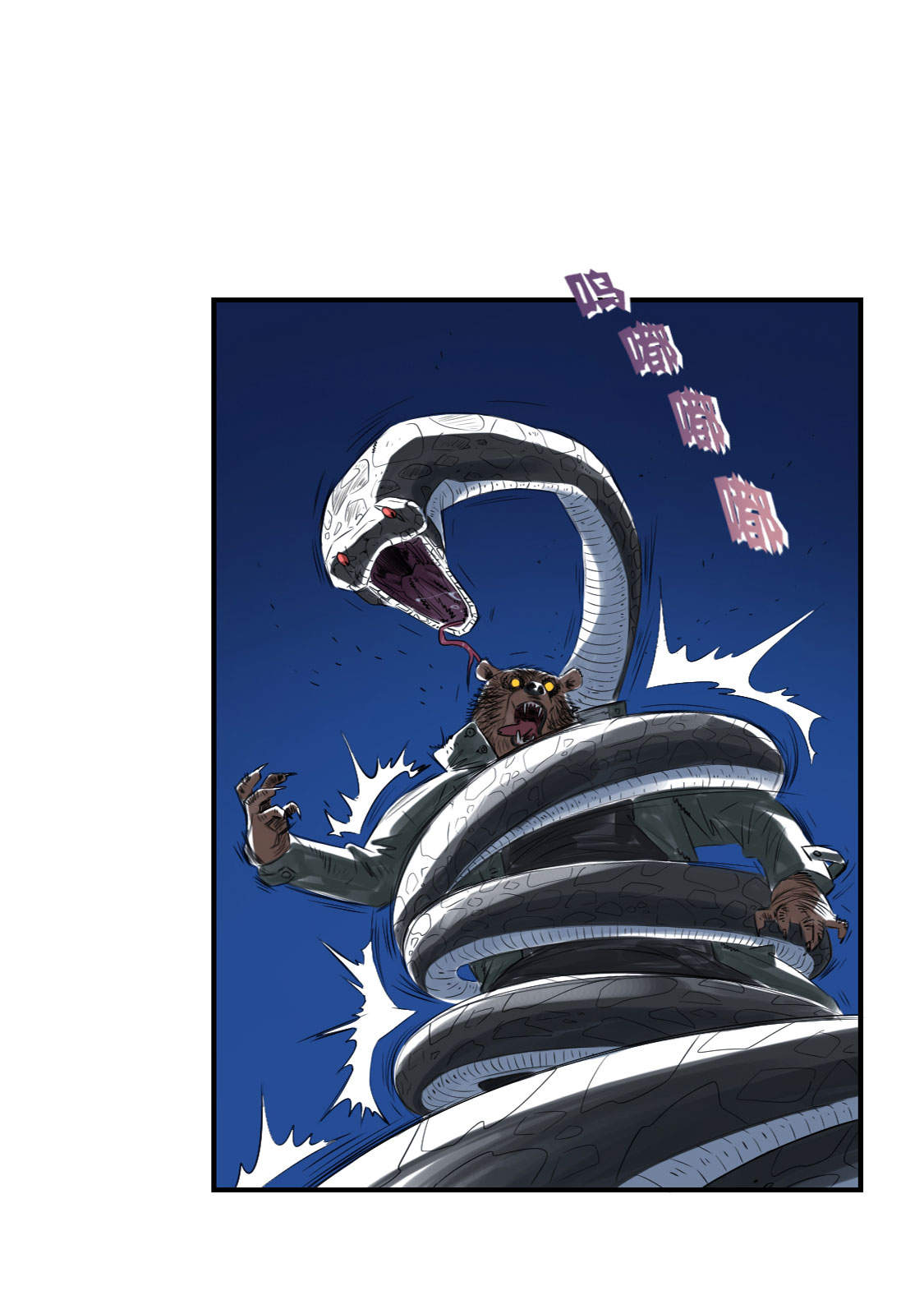 都市之我欲纵横小说漫画,第8章： 子博的真面目2图